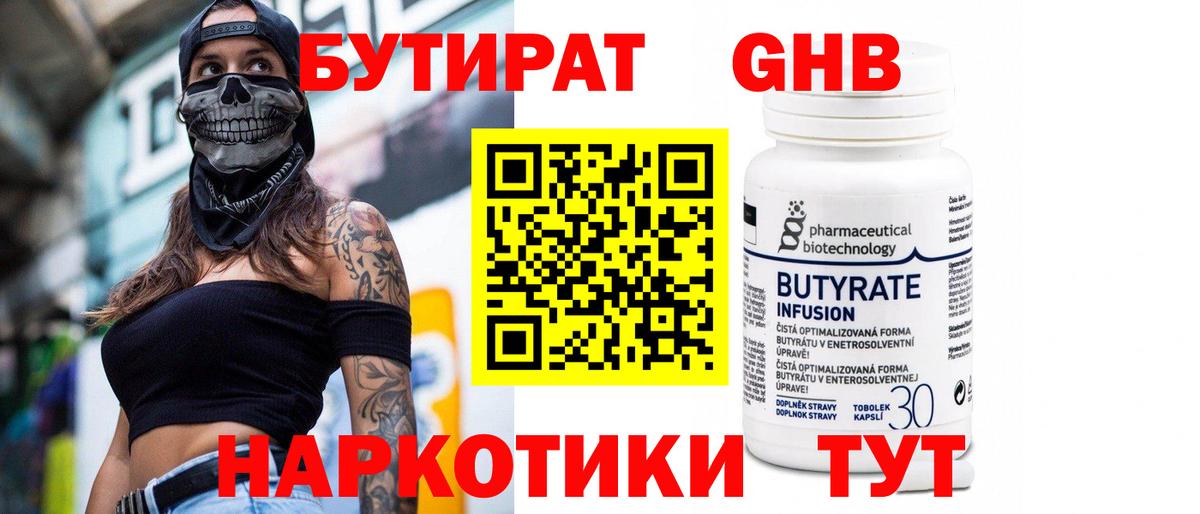 БУТИРАТ  БУТИРАТ Butirat  Вход с VPN  Нижнекамск 