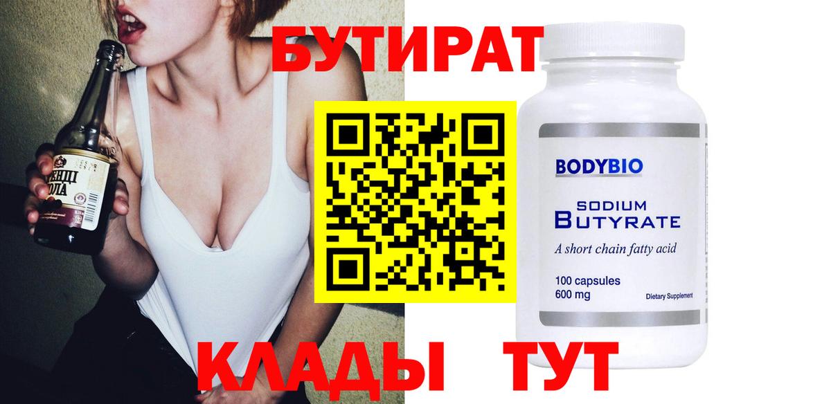 БУТИРАТ GHB  Нижнекамск 