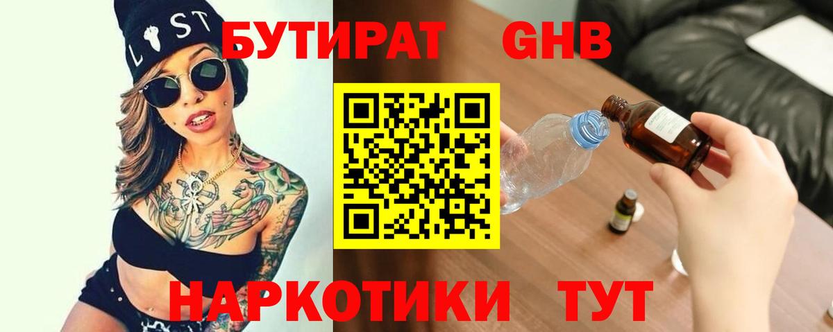 БУТИРАТ BDO 33% Нижнекамск