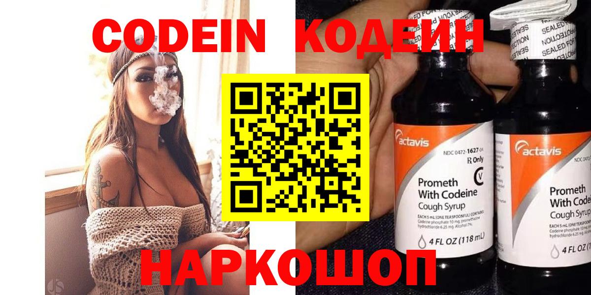 Кодеиновый сироп Lean напиток Lean (лин) Нижнекамск