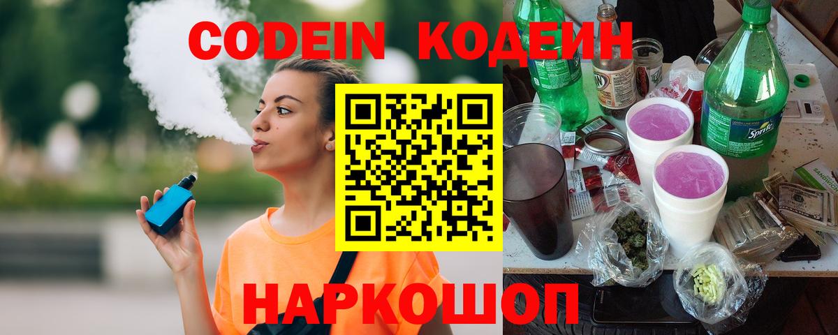 Codein Purple Drank  Нижнекамск 