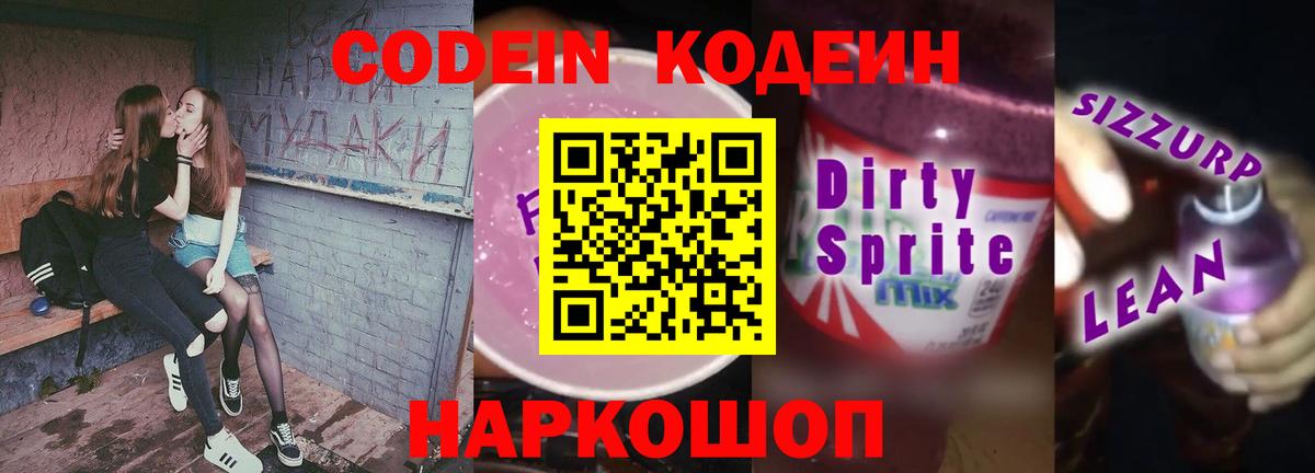 Нижнекамск  Кодеин напиток Lean (лин)  Вход с VPN 