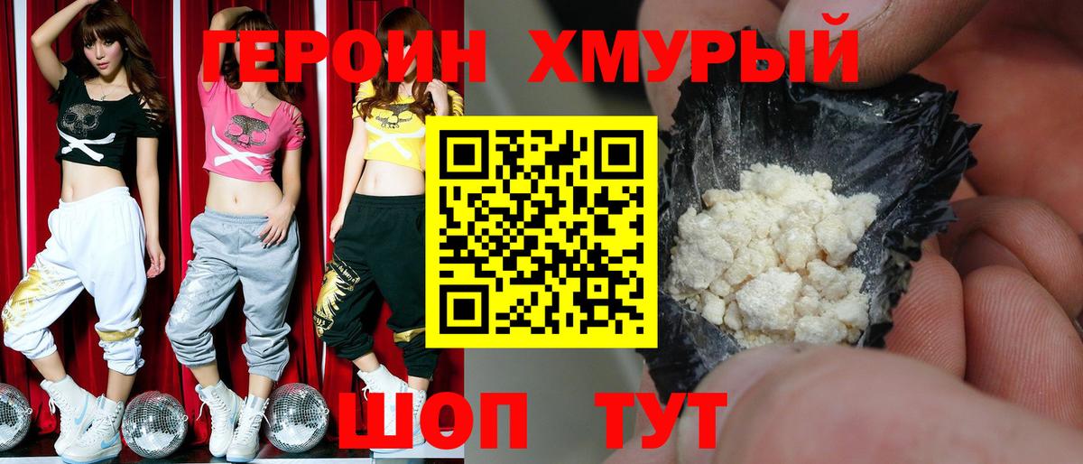 Героин Heroin Нижнекамск