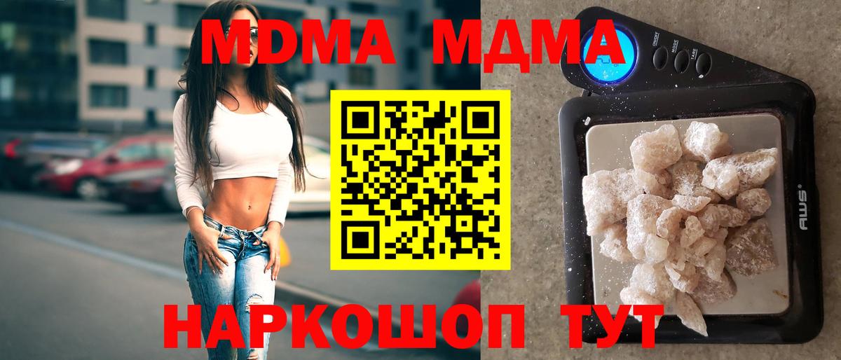 МДМА  МДМА молли  Нижнекамск  Вход с VPN  МДМА кристаллы 