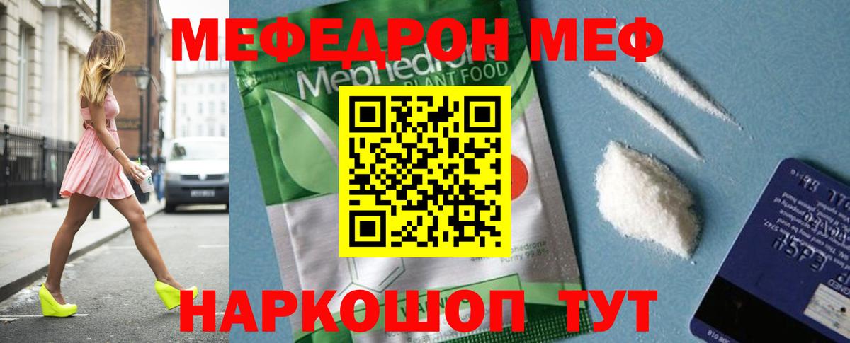 МЯУ-МЯУ VHQ  Вход с VPN  МЕФ  Меф VHQ  Нижнекамск 
