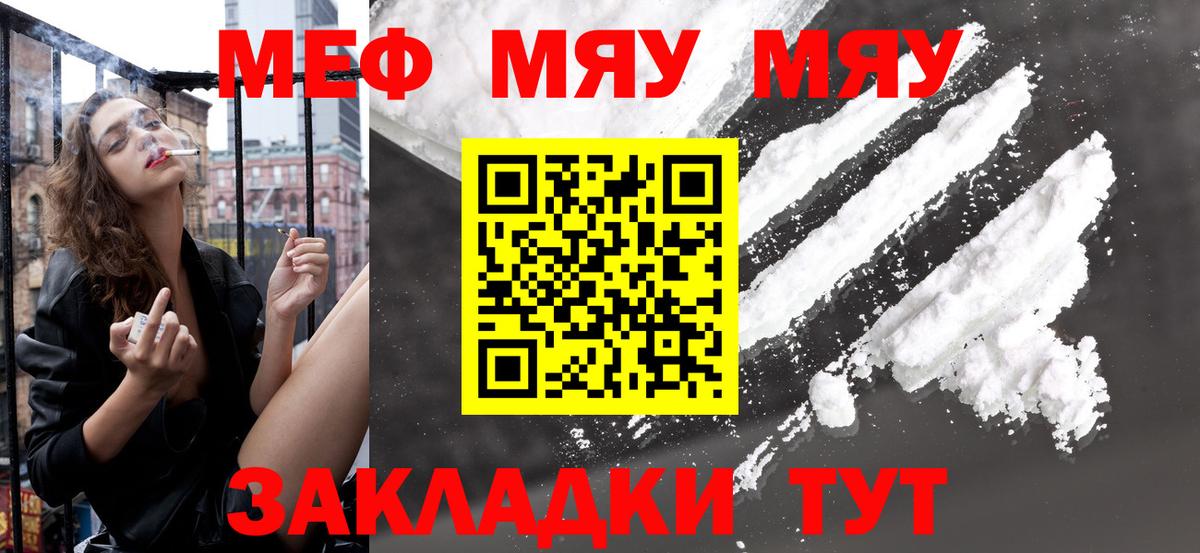 Меф мяу мяу кристаллы Нижнекамск