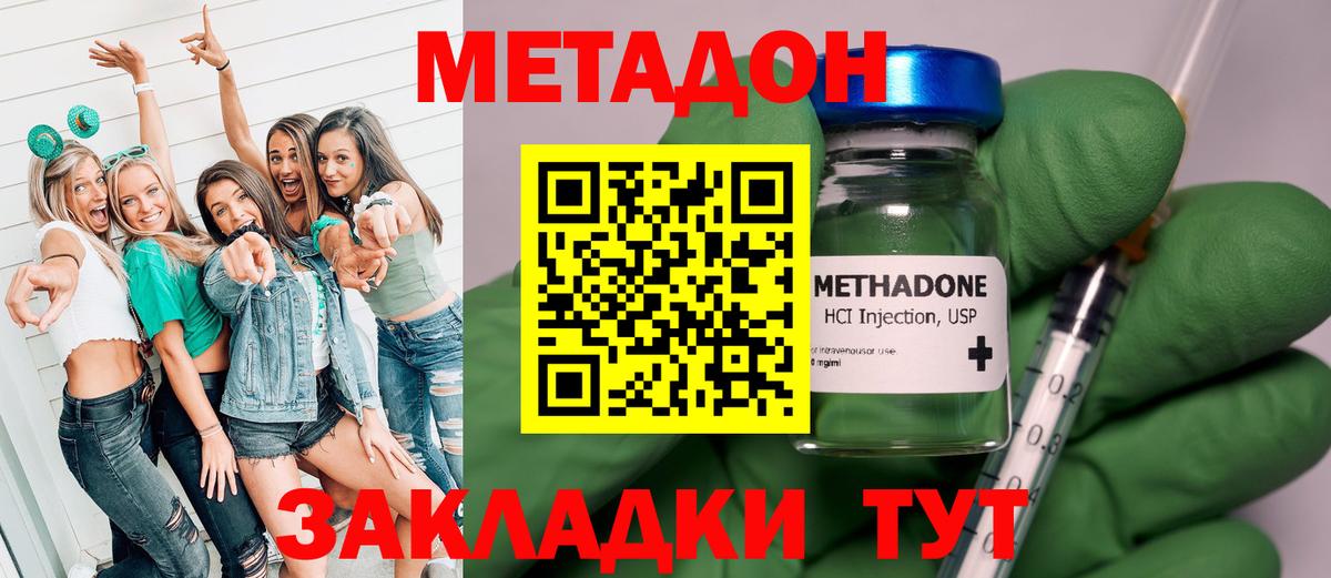 Метадон VHQ Нижнекамск