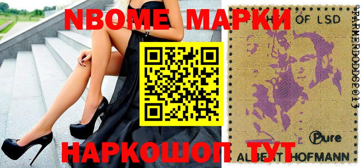 Марки 25I-NBOMe  Нижнекамск  наркота  Марки N-bome 1,8мг 